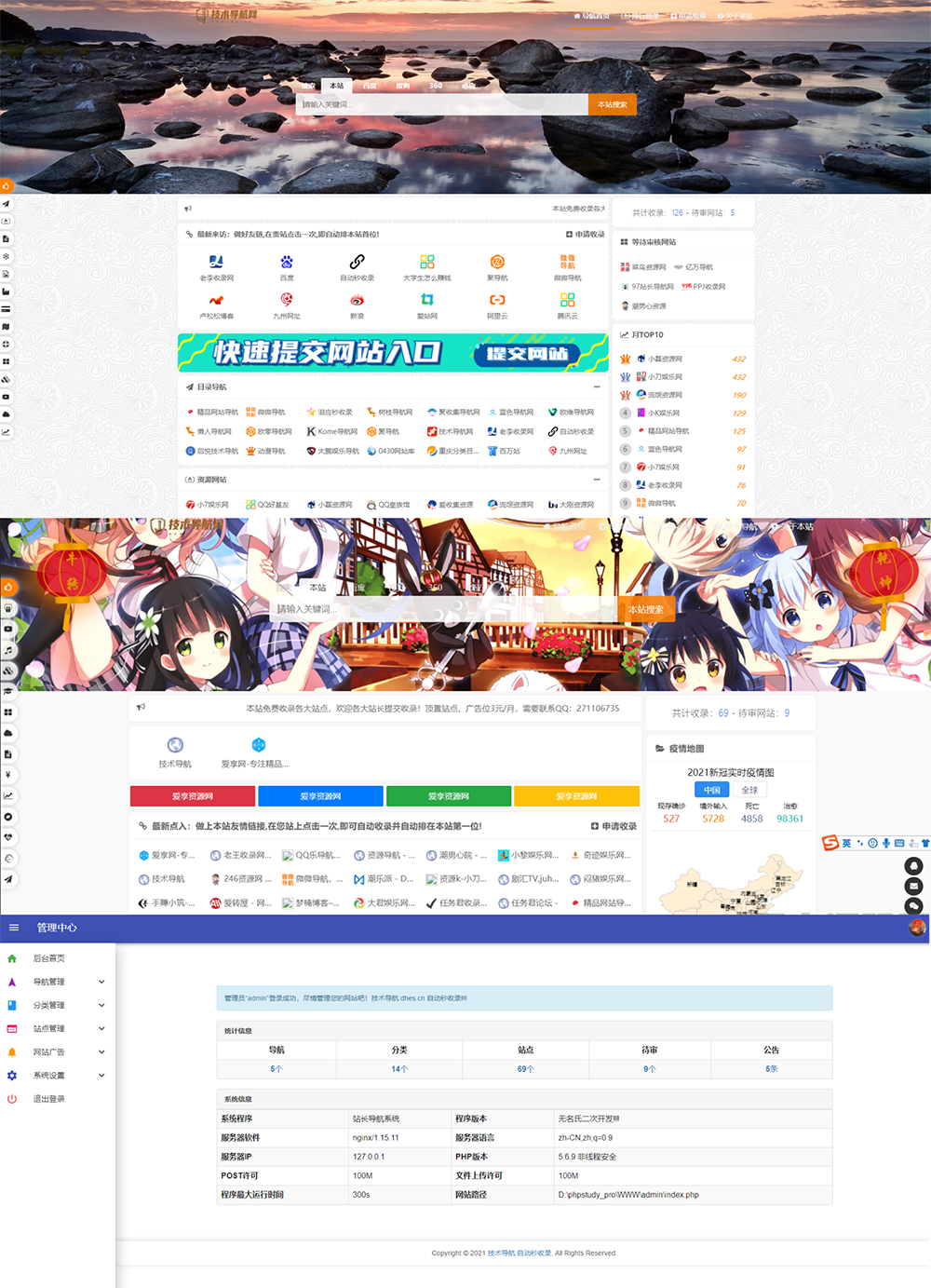 高级美化版站长技术导航网站源码（PHP二次开发）-沐涵网络科技