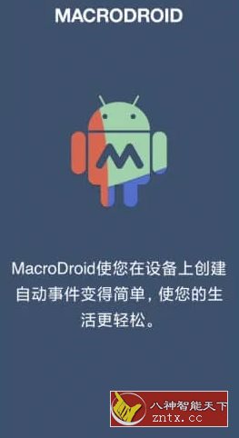 MacroDroid 任务自动化v5.54.4高级版-沐涵网络科技