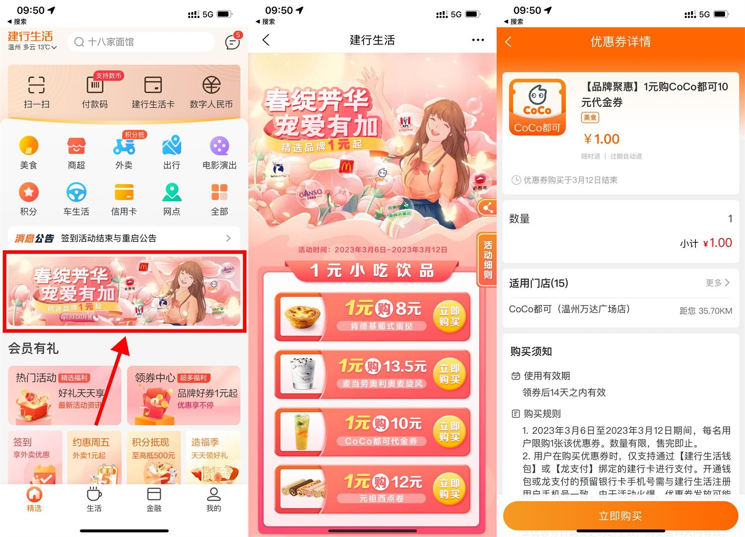 建行春绽芳华1元购小吃饮品-沐涵网络科技