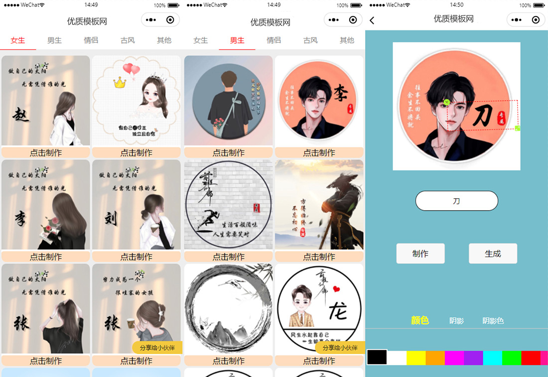 图片[1]-姓氏头像生成器微信小程序模板 内置多种好看模板-沐涵网络科技