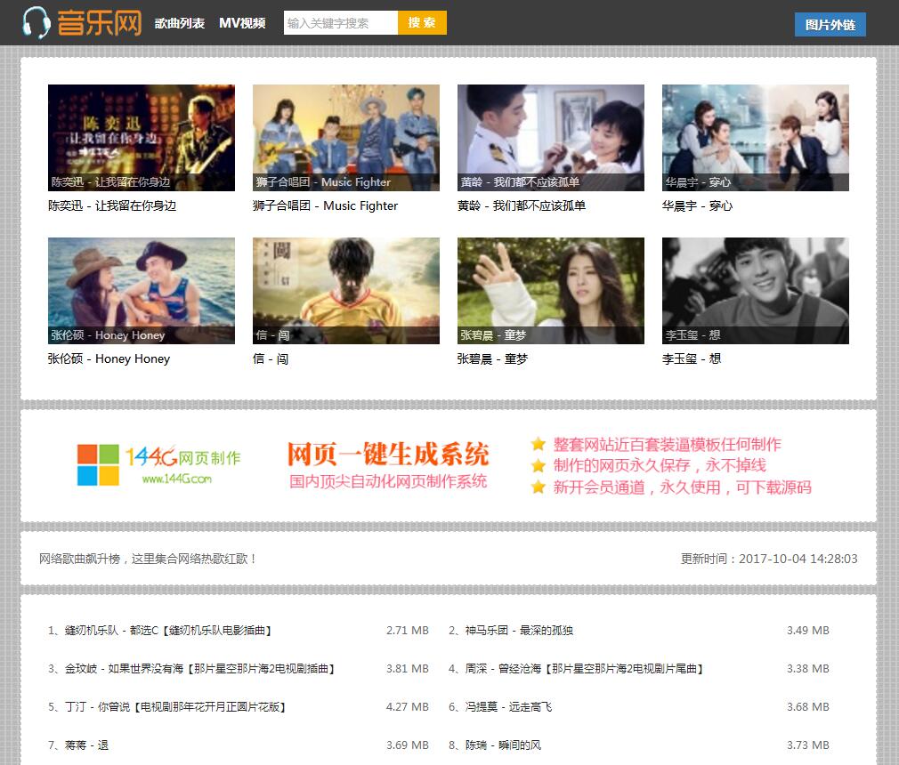 一款不错的自动采集音乐网源码