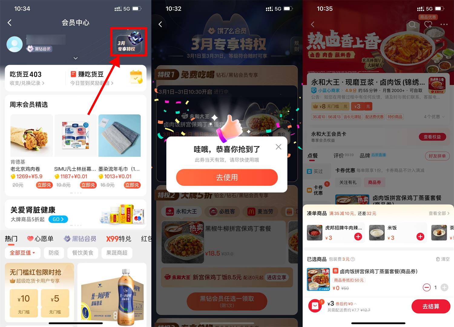 饿了么会员免费领永和大王套餐-沐涵网络科技