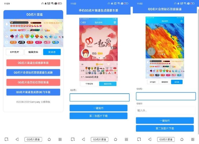 QQ名片满级会员装x助手源码-沐涵网络科技