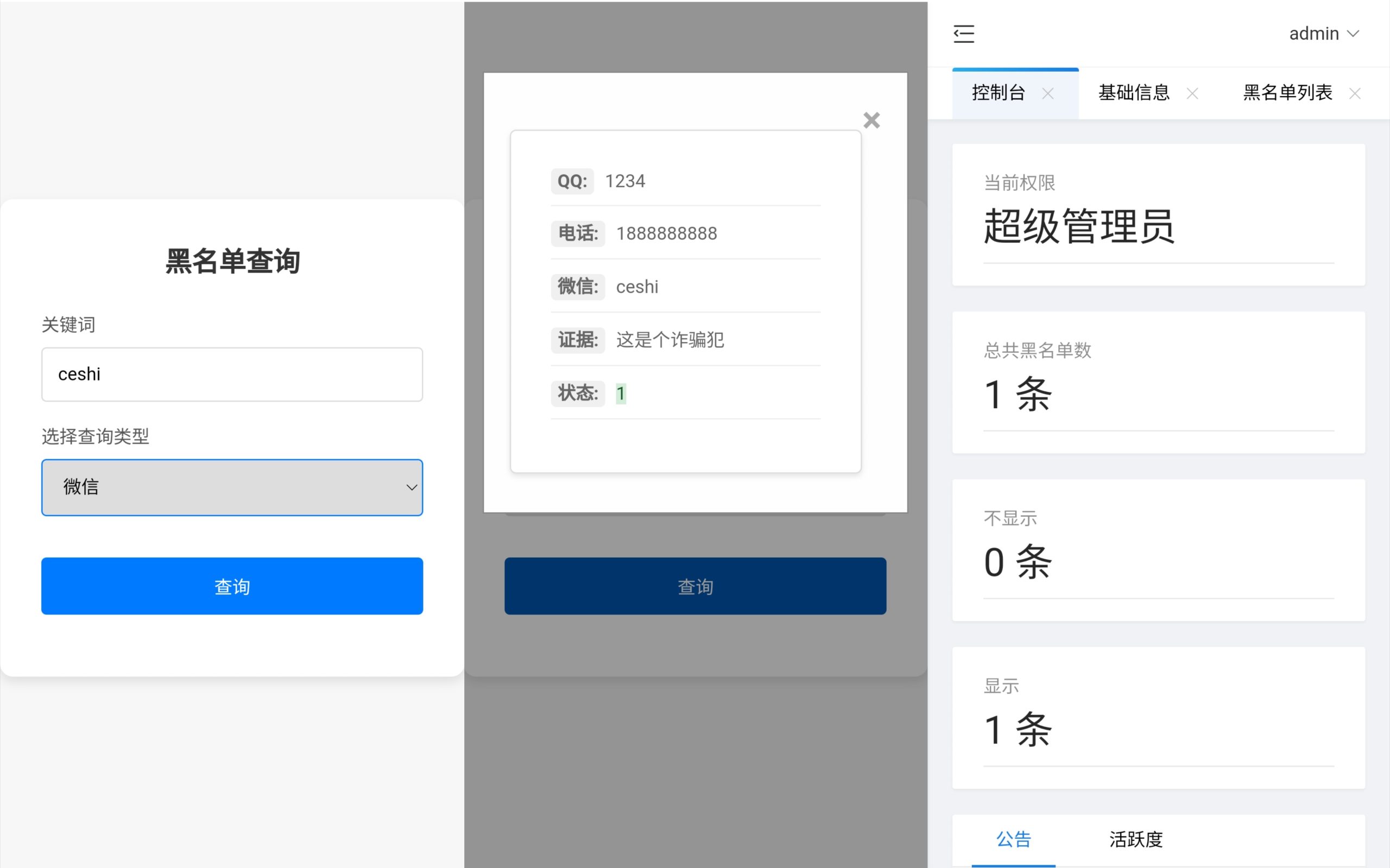 黑名单查询系统源码-沐涵网络科技