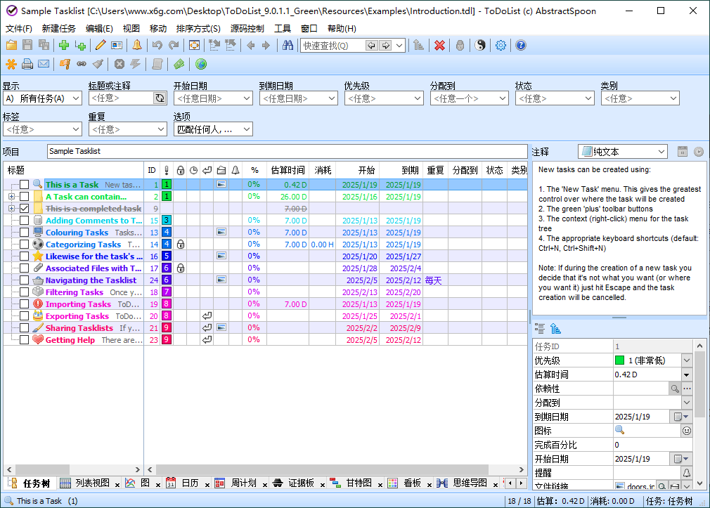ToDoList待办事项v9.0.12绿色版-沐涵网络科技