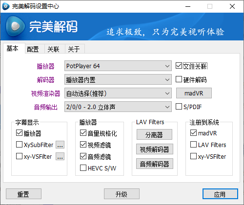 完美解码PureCodec 20250430-沐涵网络科技