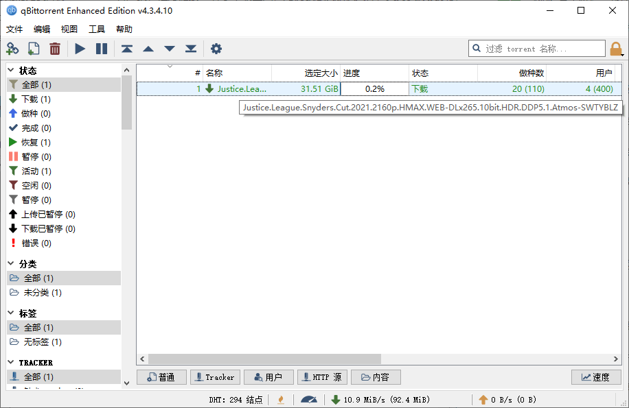 qBittorrent v5.0.5.10增强便携版-沐涵网络科技