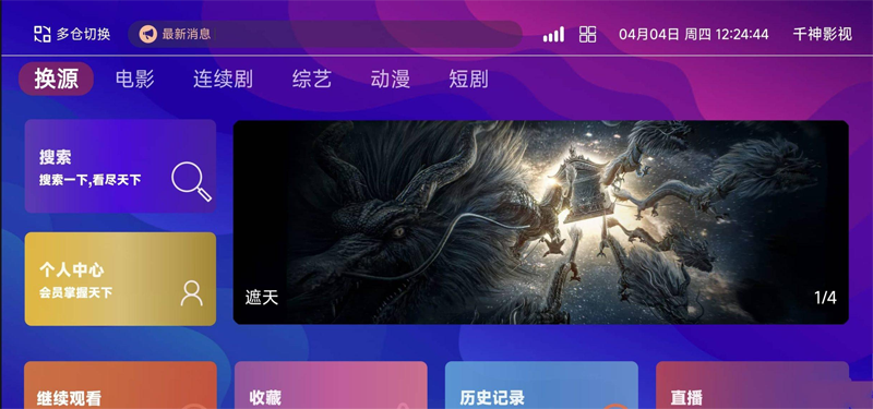 PHP高清影视盒子系统源码(含前后端)-沐涵网络科技