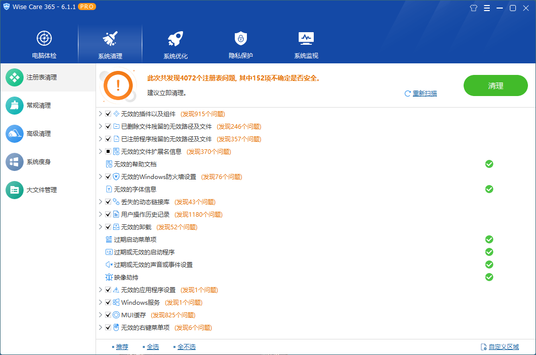 Wise Care 365 v7.2.5.698特别版-趣奇资源网-第6张图片 Wise Care 365 v7.2.5.698特别版-趣奇资源网-第6张图片
