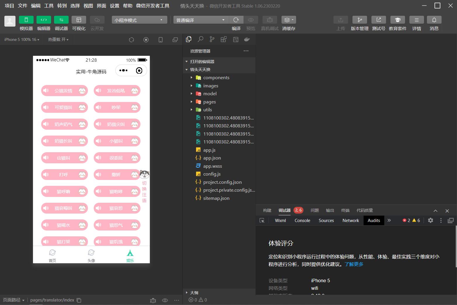 QQ微信头像制图工具箱小程序纯前端源码-沐涵网络科技