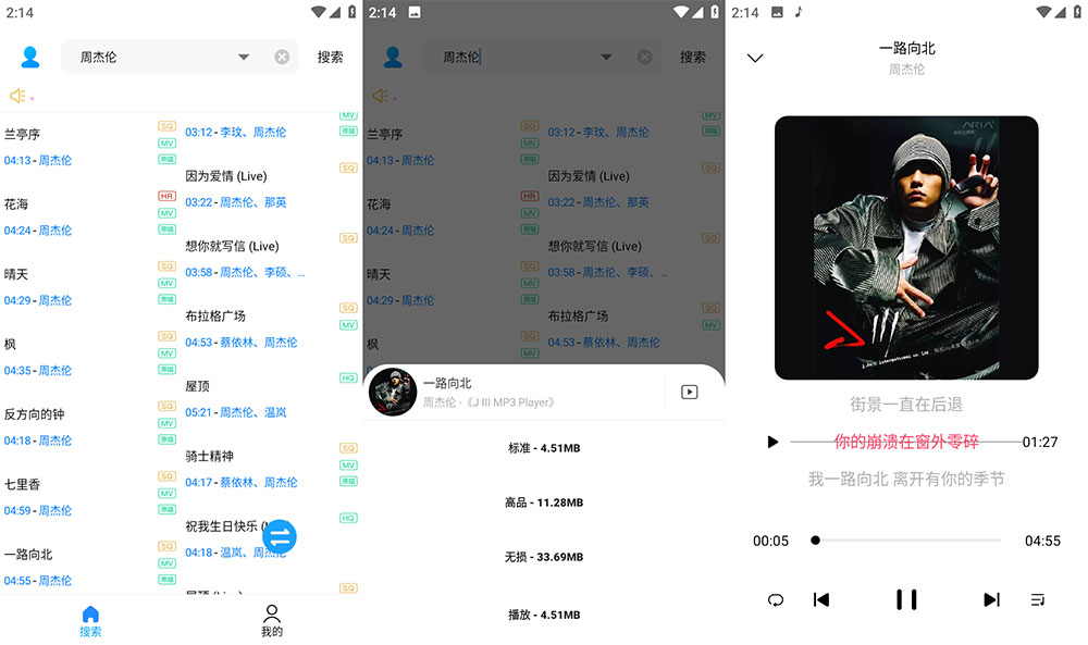歌词适配 App v4.1.4 纯净版，无损音乐下载神器-沐涵网络科技