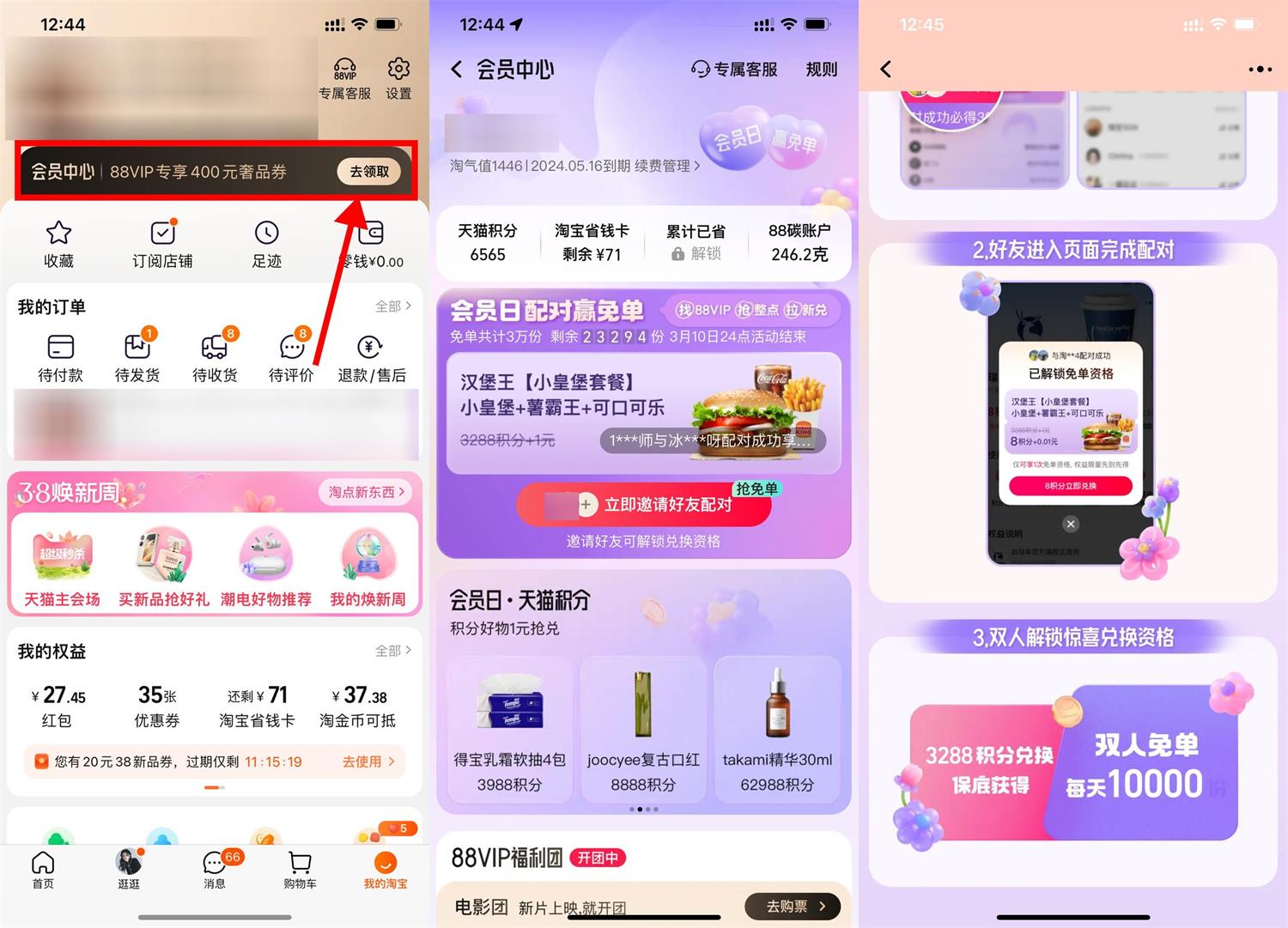 淘宝配对抽汉堡王免单资格-沐涵网络科技