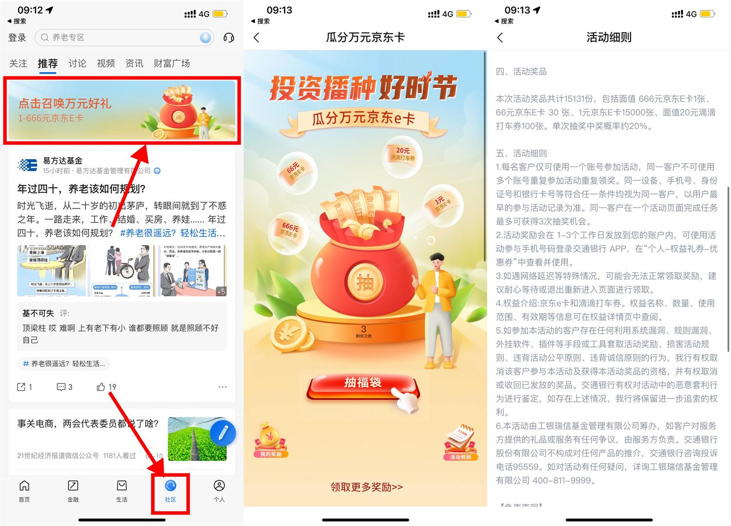 交行社区抽1～66元京东E卡-沐涵网络科技