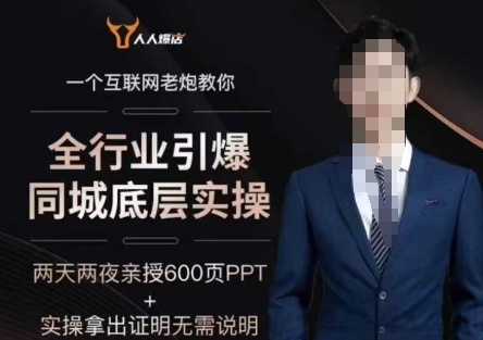 2025全行业引爆同城底层实操，2025年搞流量就找船长，6年实体经验，引爆同城!-沐涵网络科技