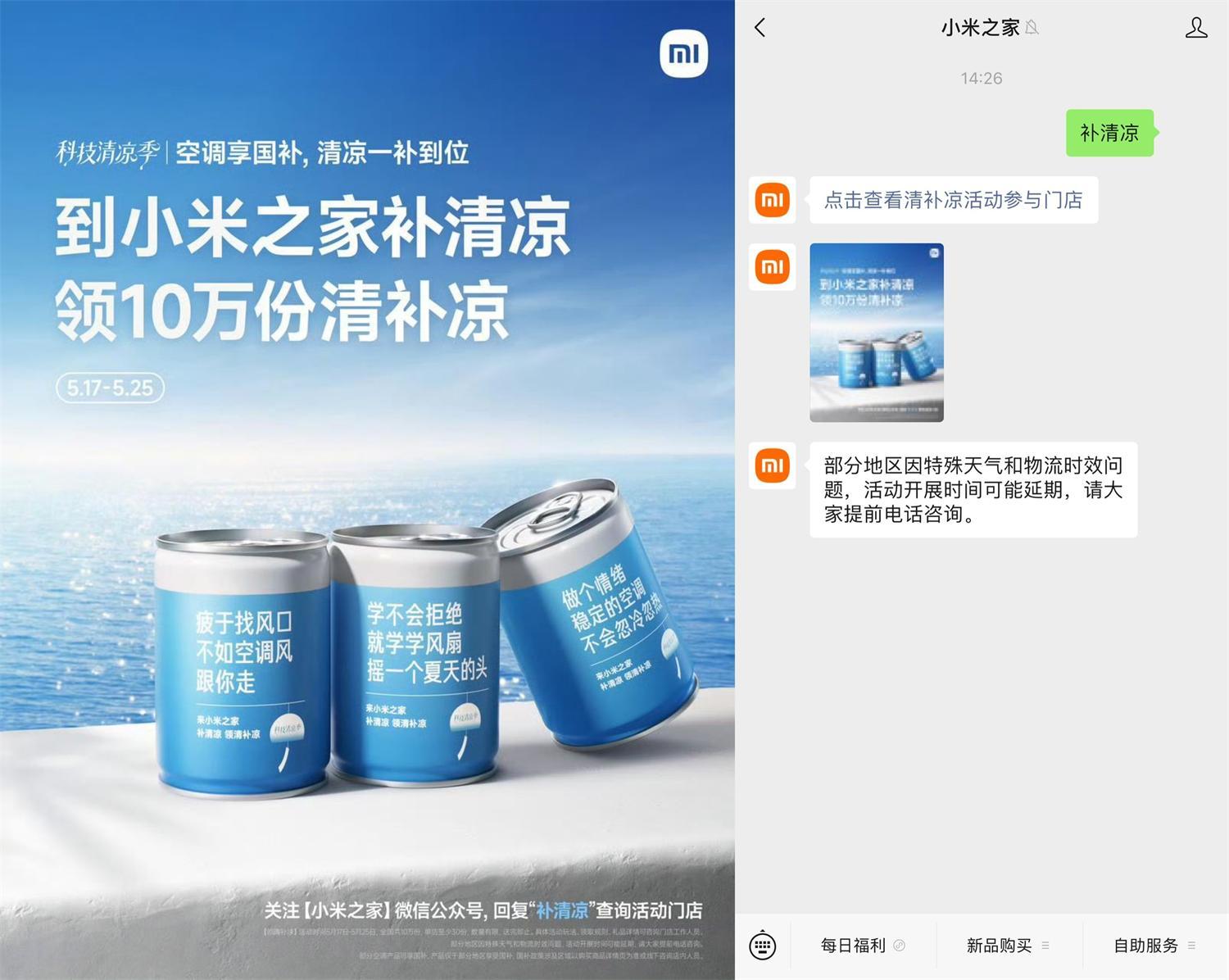 小米之家免费领10万份清补凉-趣奇资源网-第5张图片