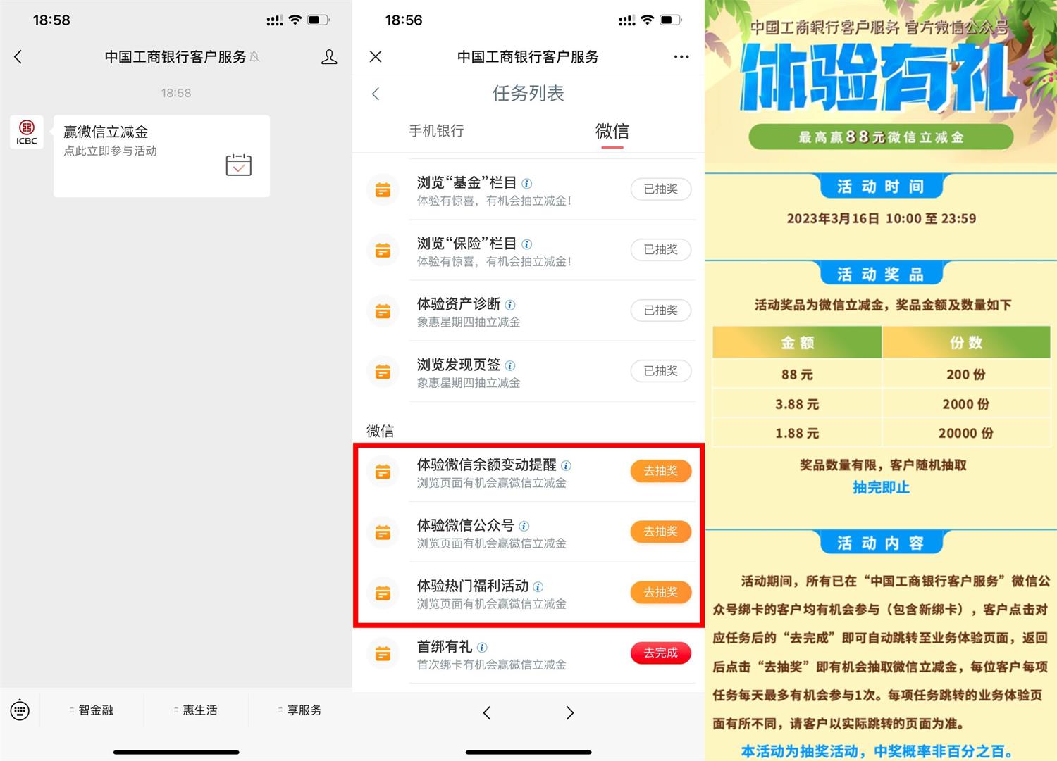 工行体验有礼抽1.88~88元立减金-沐涵网络科技