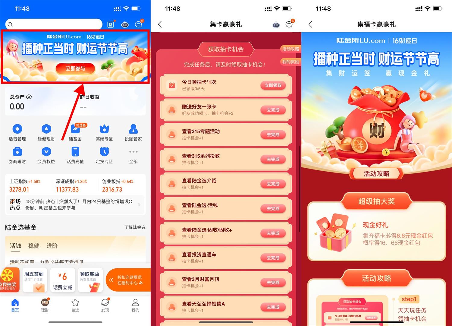 陆金所集齐卡片必得6.6元红包-沐涵网络科技