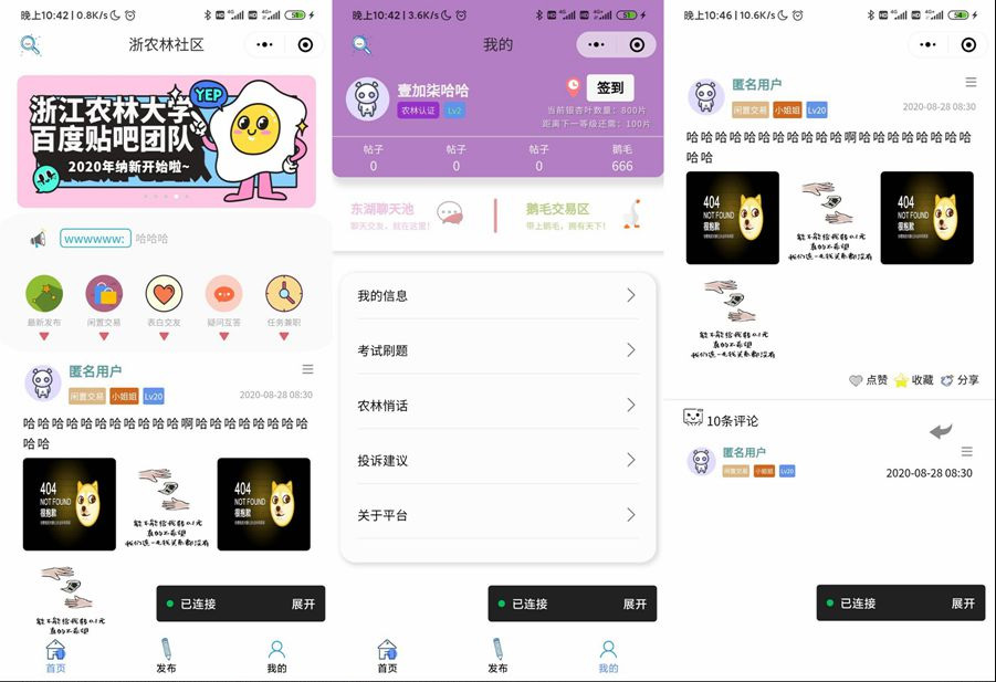 图片[1]-校园社区贴吧交友小程序模板-沐涵网络科技