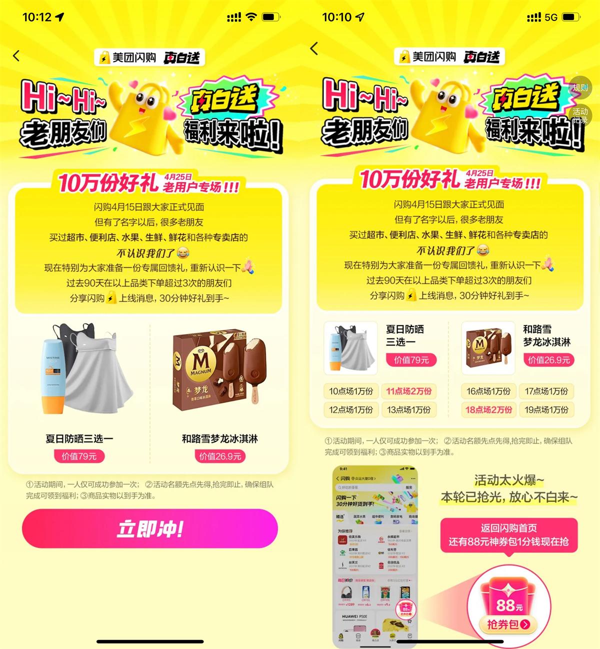 美团闪购邀助力得10万份实物-趣奇资源网-第5张图片