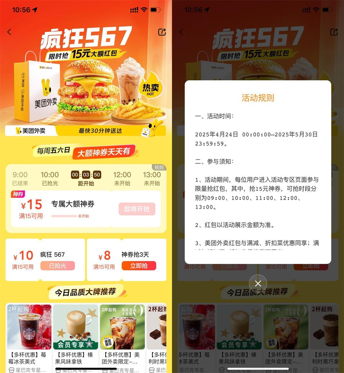 美团疯狂567抢15亓大额神券-趣奇资源网-第5张图片