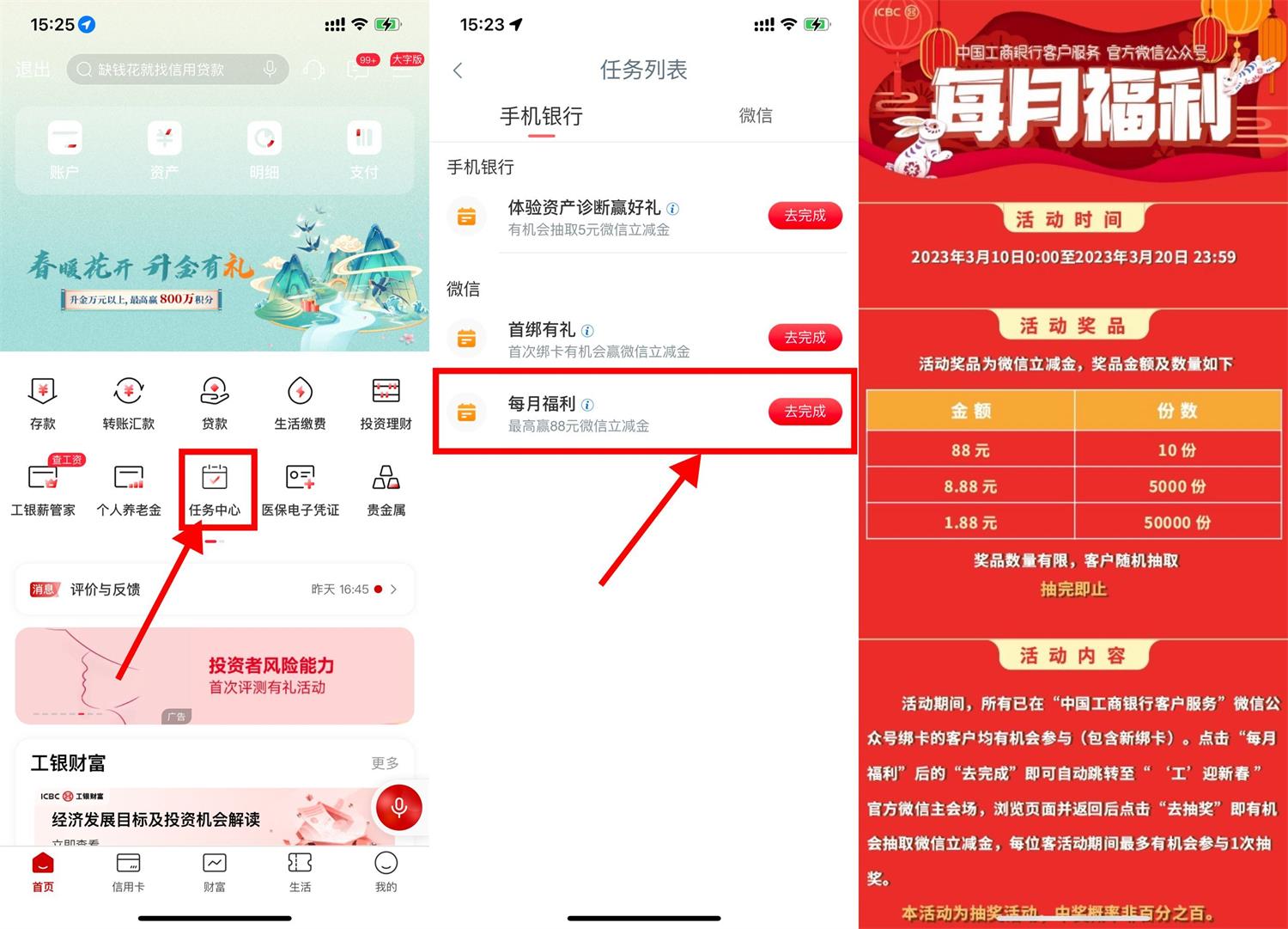 工行每月福利抽1.88～88元立减金-沐涵网络科技