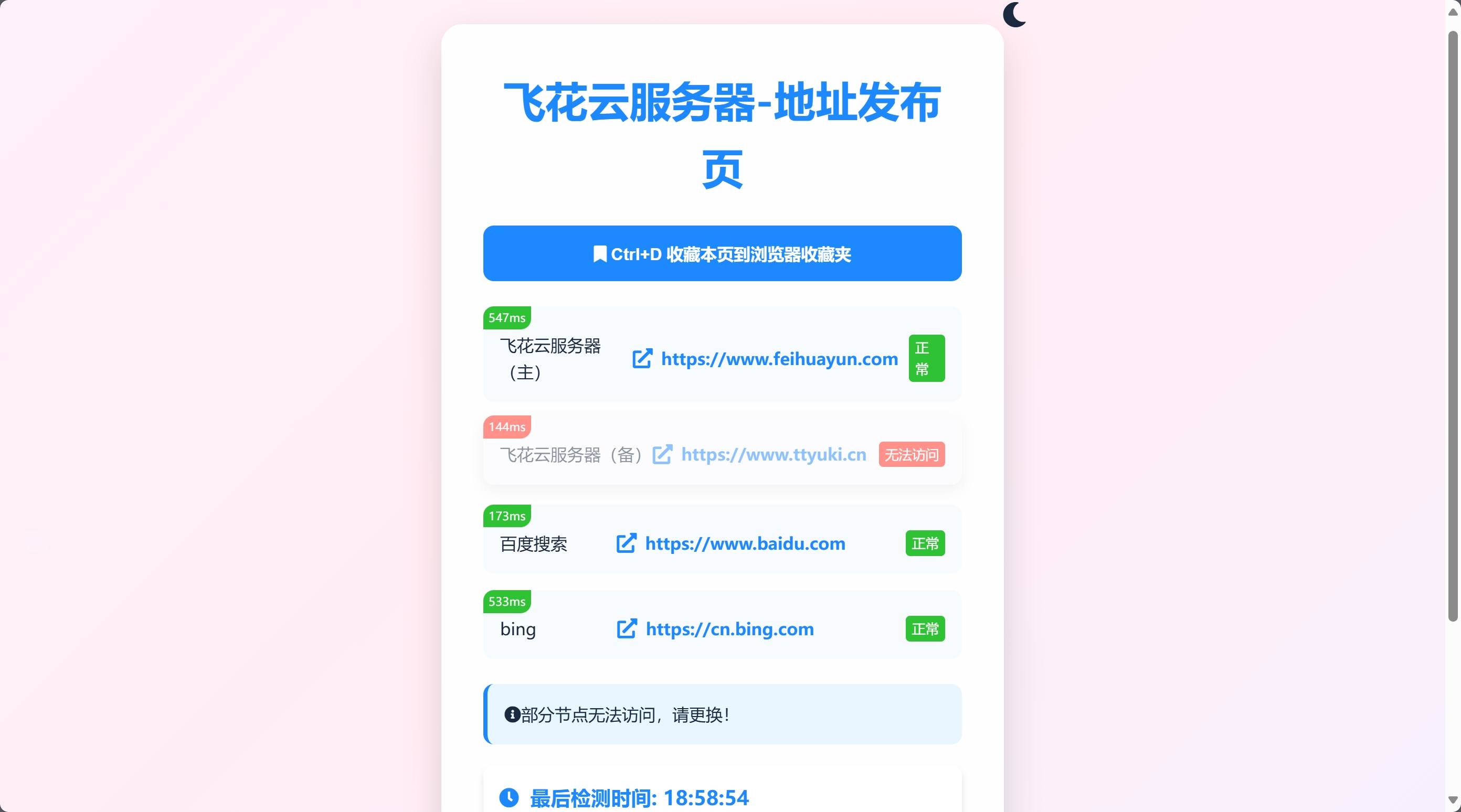 2024全新UI网址发布页源码带黑夜模式-沐涵网络科技