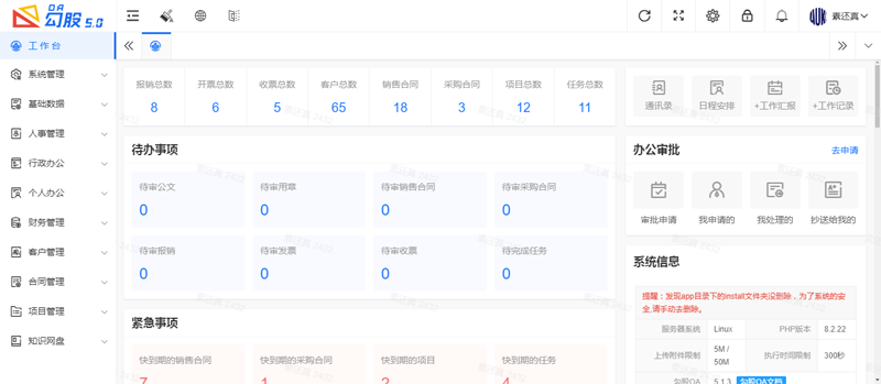 勾股OA办公系统(PHP开源免费企业办公系统)-沐涵网络科技