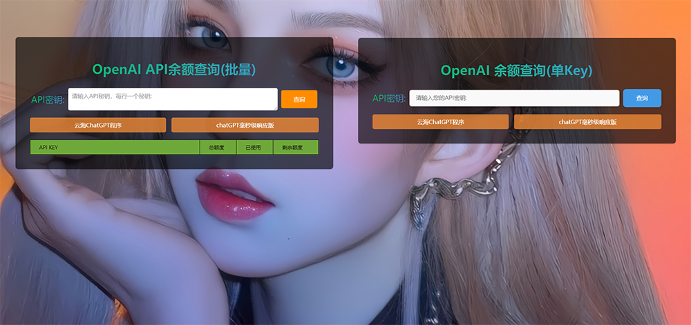 ChatGPT在线查询余额小工具源码-沐涵网络科技
