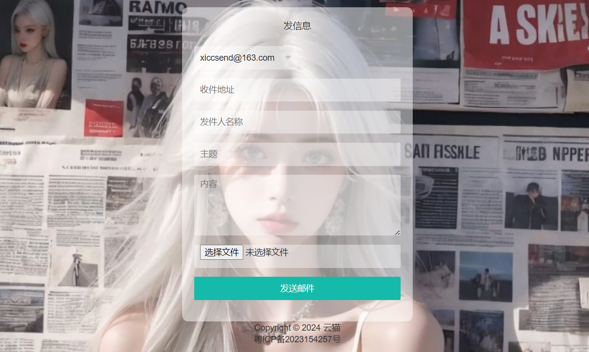 图片[1]-小猫咪在线邮件发送系统源码v1.1-沐涵网络科技