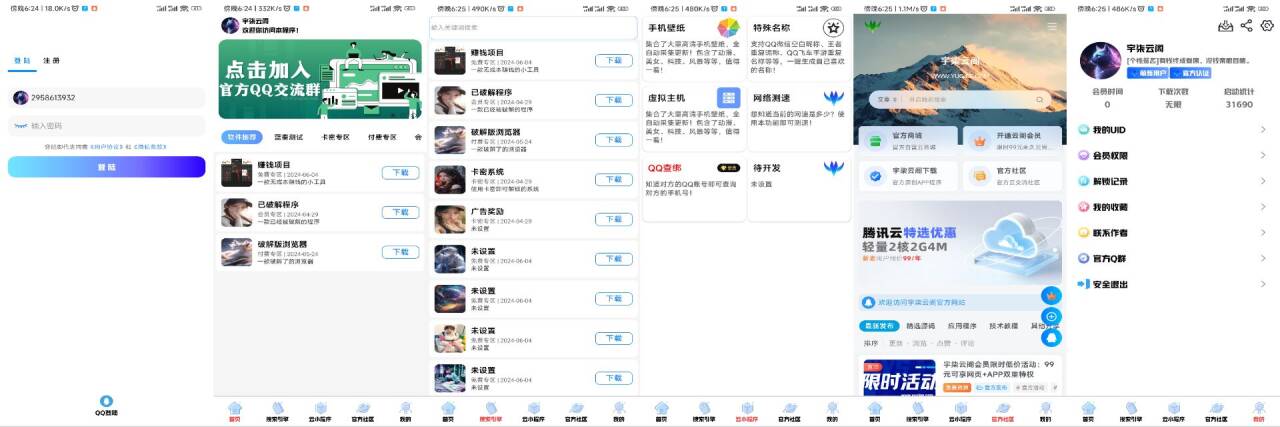 软件库2.0版本IAPP源码v3+配置教程-沐涵网络科技