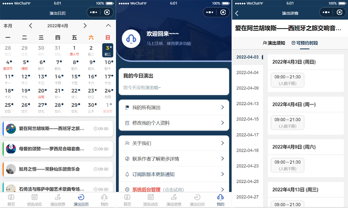 图片[2]-歌剧院音乐厅演出预约微信小程序模板 附部署教程-沐涵网络科技