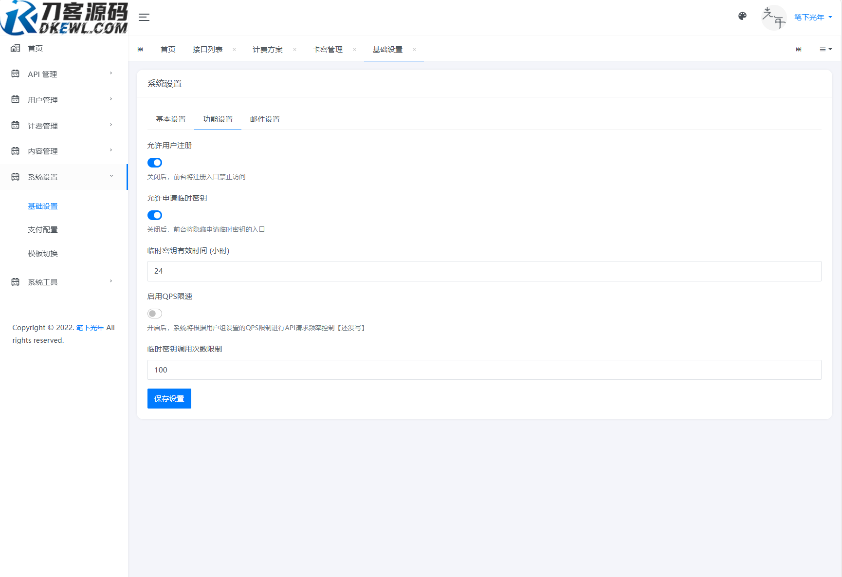 全新二开版刀客API管理系统源码 API计费 全开源-沐涵网络科技
