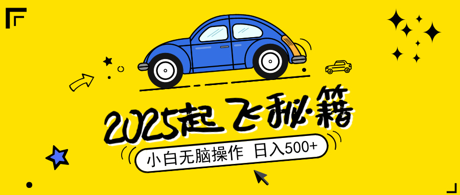 （14349期）2025，捡漏项目，阅读变现，小白无脑操作，单机日入500+可矩阵操作，无…-沐涵网络科技