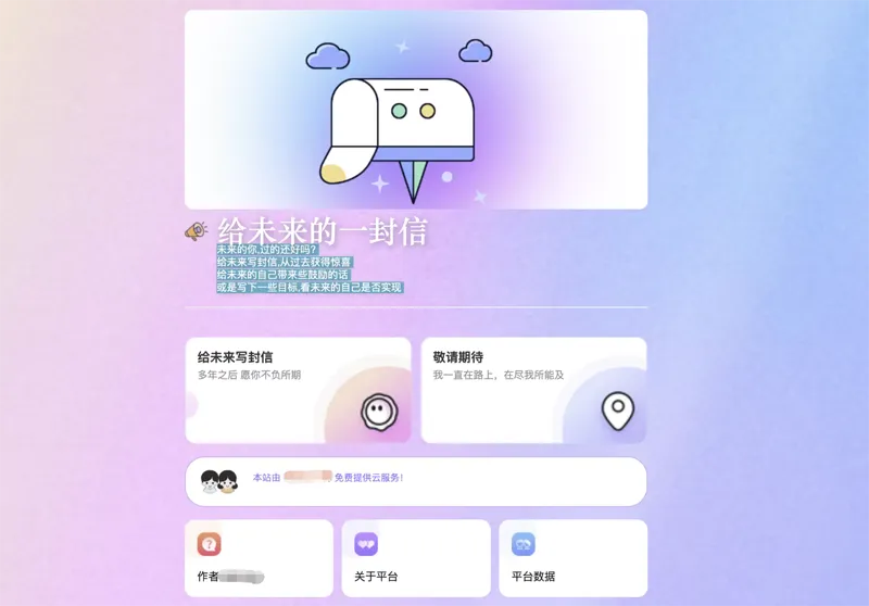PHP时光邮局(给未来的自己写封信)网站源码-沐涵网络科技