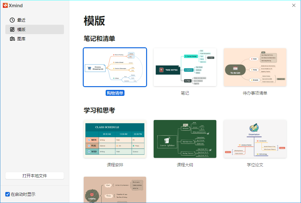 XMind 2025 v25.04.03033特别版-沐涵网络科技