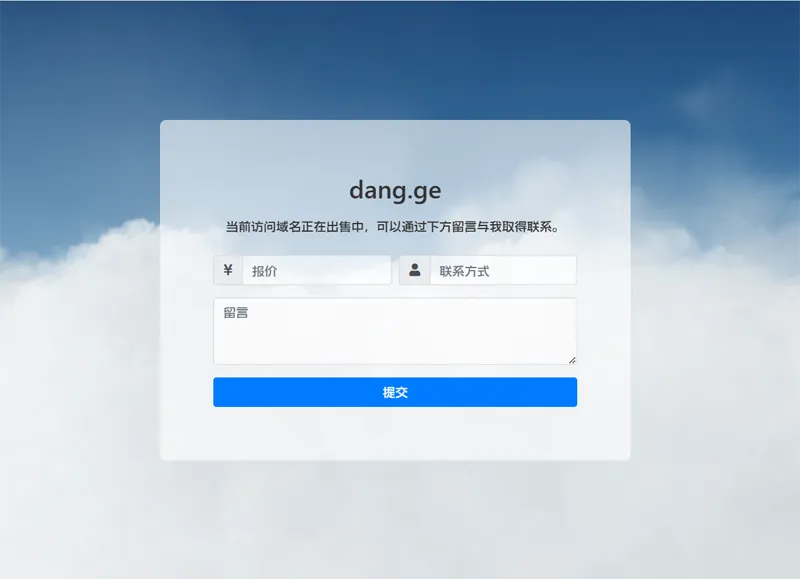 PHP域名出售停靠页源码-沐涵网络科技