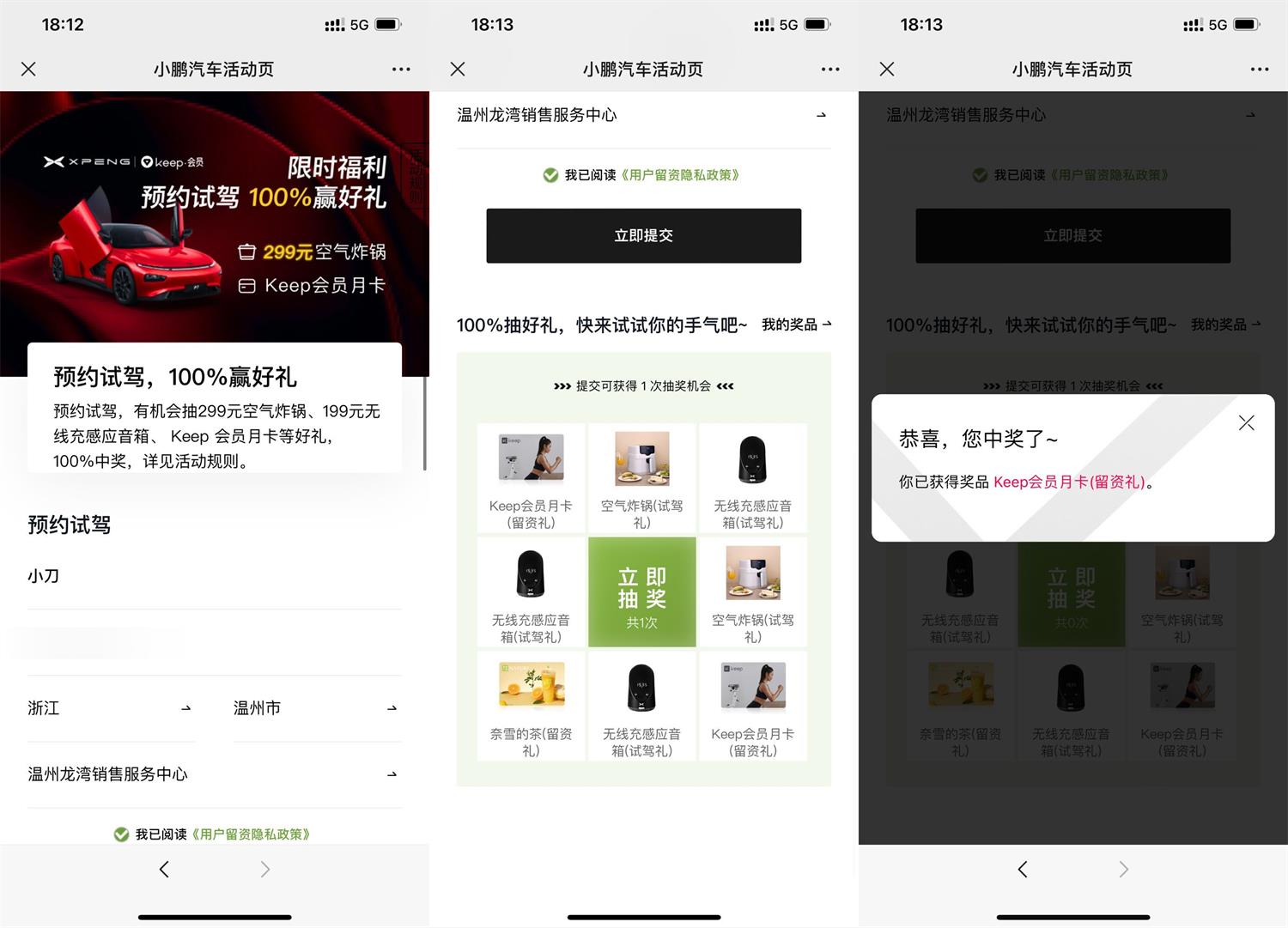 小鹏汽车预约试驾抽会员或实物-沐涵网络科技