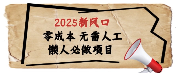 2025新风口，懒人必做项目，浏览器全自动掘金【揭秘】-沐涵网络科技
