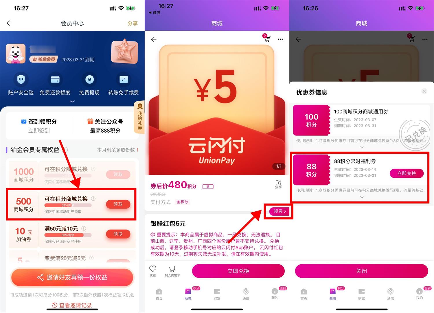 和包积分兑换云闪付5元红包-沐涵网络科技