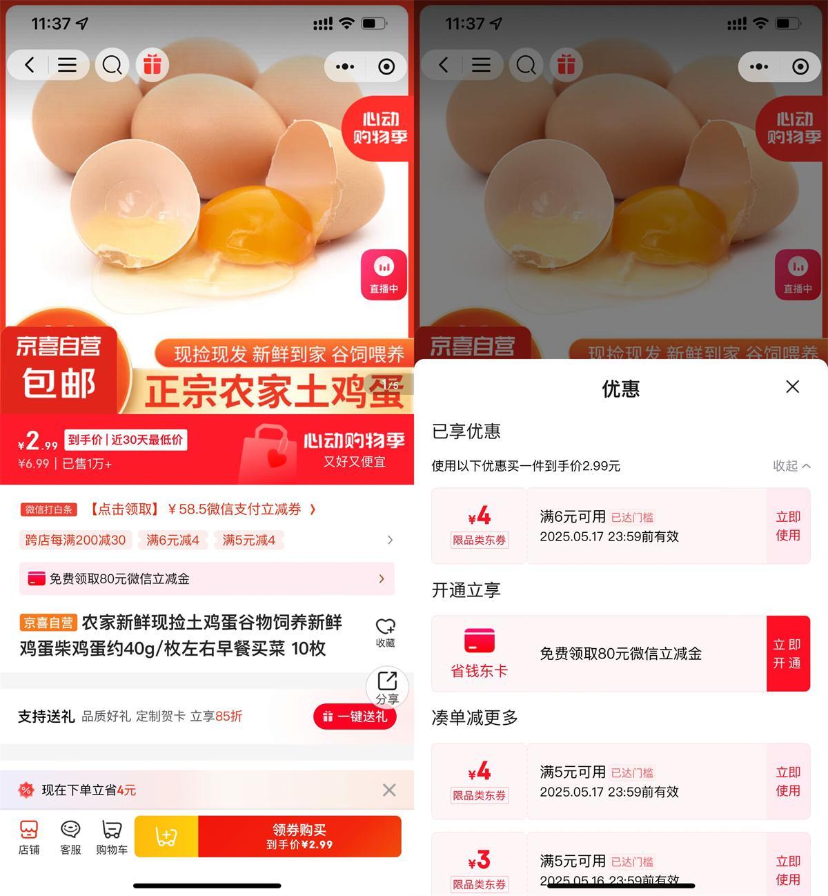 京东部分人2亓撸10个鸡蛋包邮-沐涵网络科技