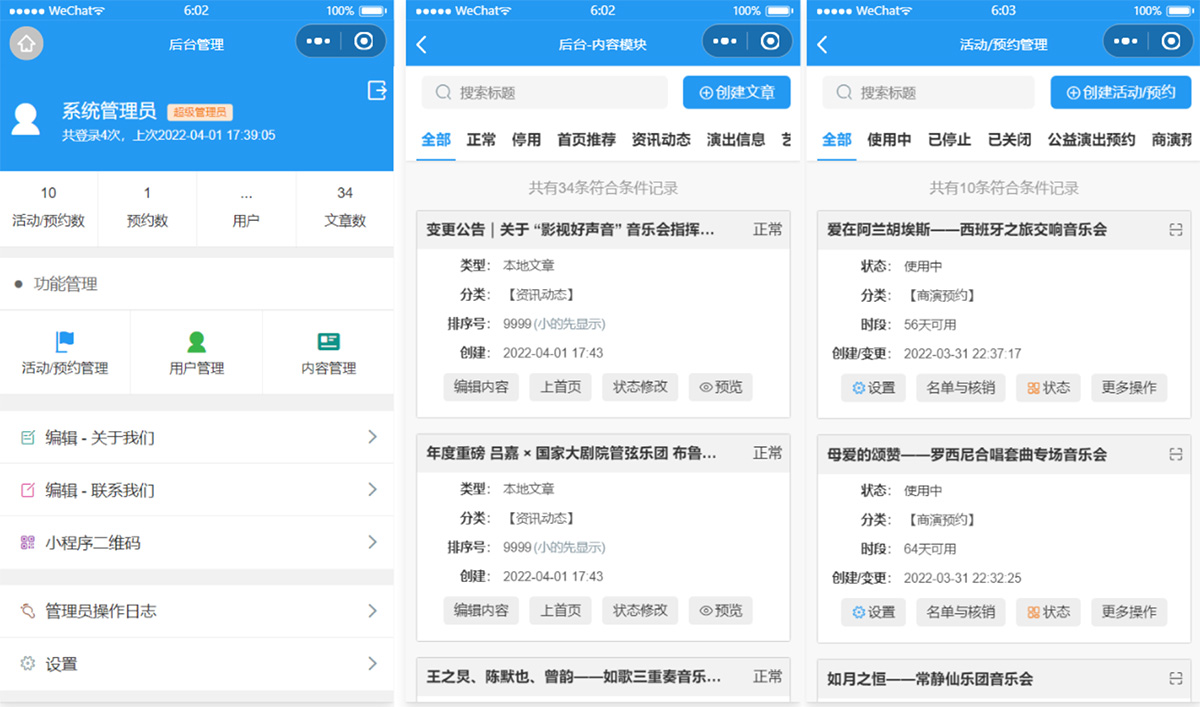 歌剧院音乐厅演出预约微信小程序模板 附部署教程-沐涵网络科技
