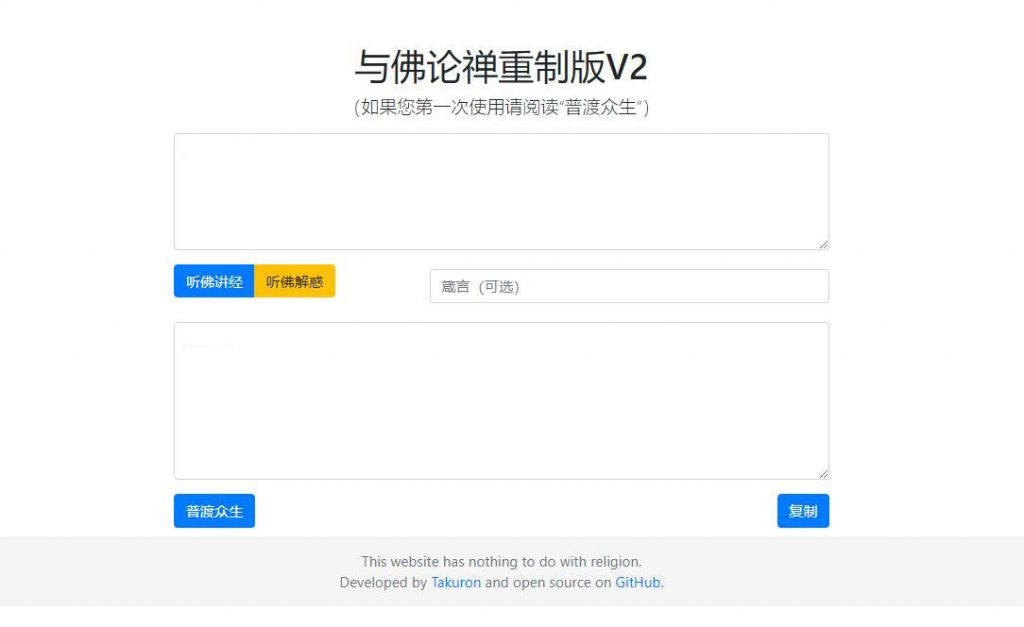 【HTML源码】与佛论禅翻译系统重制v2升级版源码-沐涵网络科技