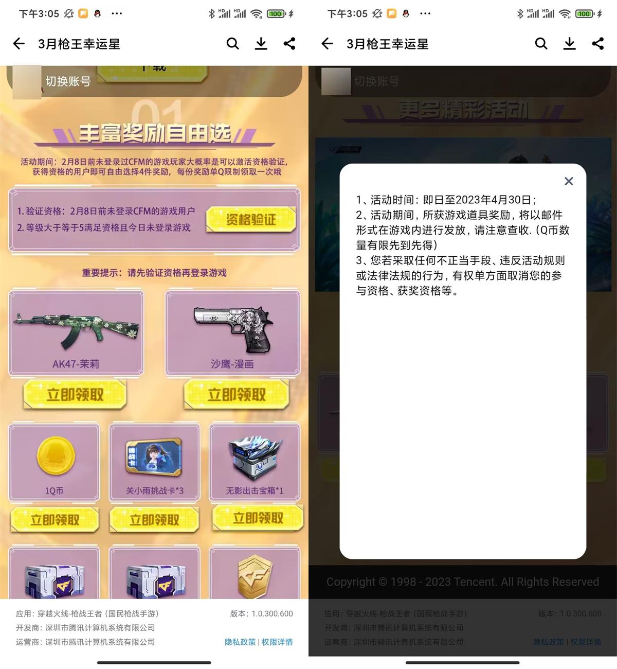 穿越火线幸运星老用户领1Q币-沐涵网络科技