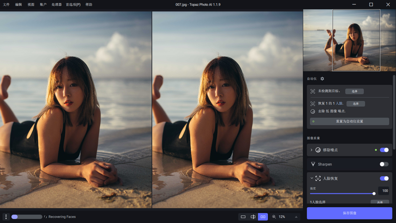 Topaz Photo AI v4.0.0便携版-沐涵网络科技