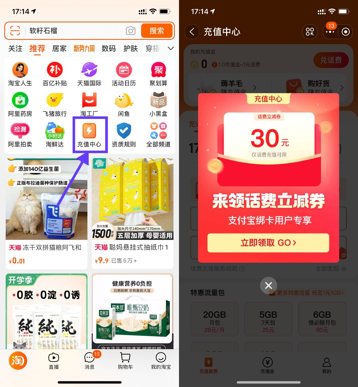 淘宝部分人领30亓话费立减券-沐涵网络科技