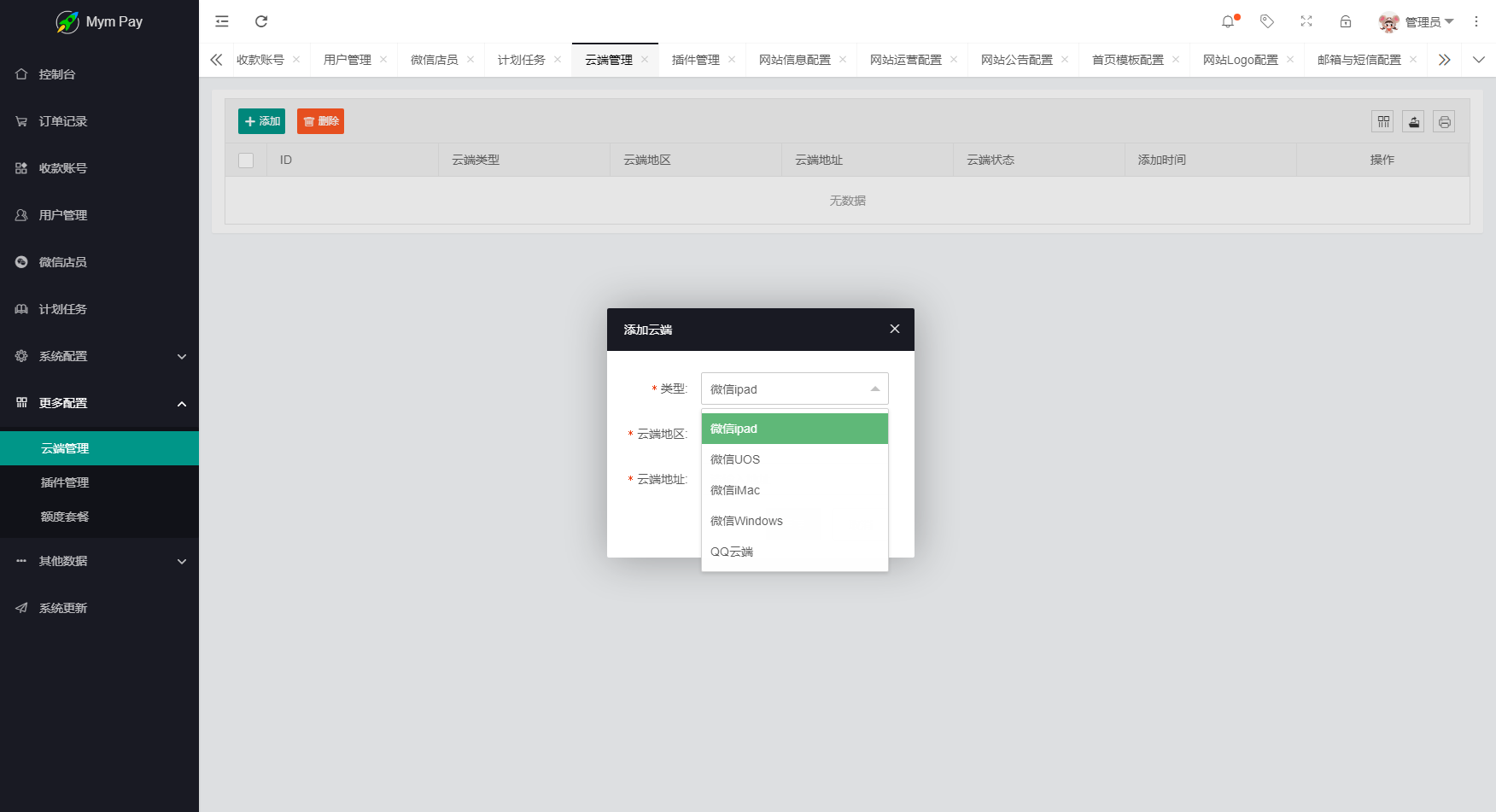 最新版MYMPay码支付开源版系统源码_个人免签支付_聚合支付系统-沐涵网络科技