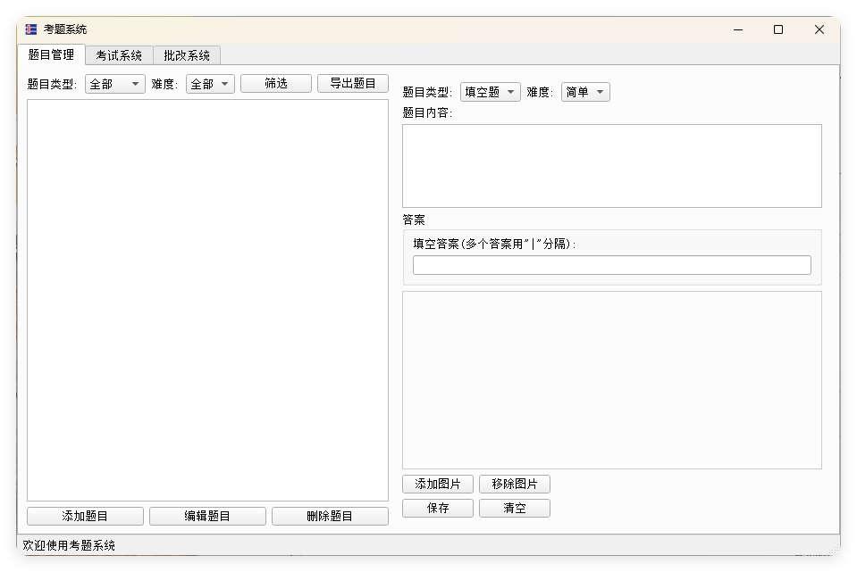 题库系统工具v1.9.5单文件版-沐涵网络科技