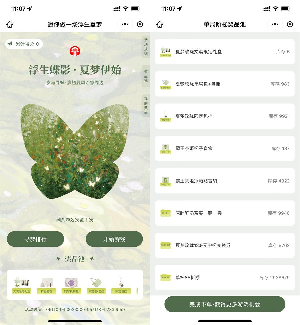 霸王茶姬玩游戏抽1.5万份实物-趣奇资源网-第5张图片