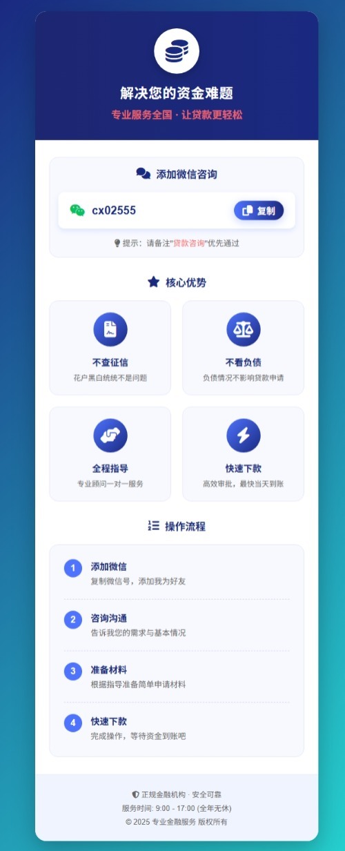 金融业务加个人微信单页源码-沐涵网络科技