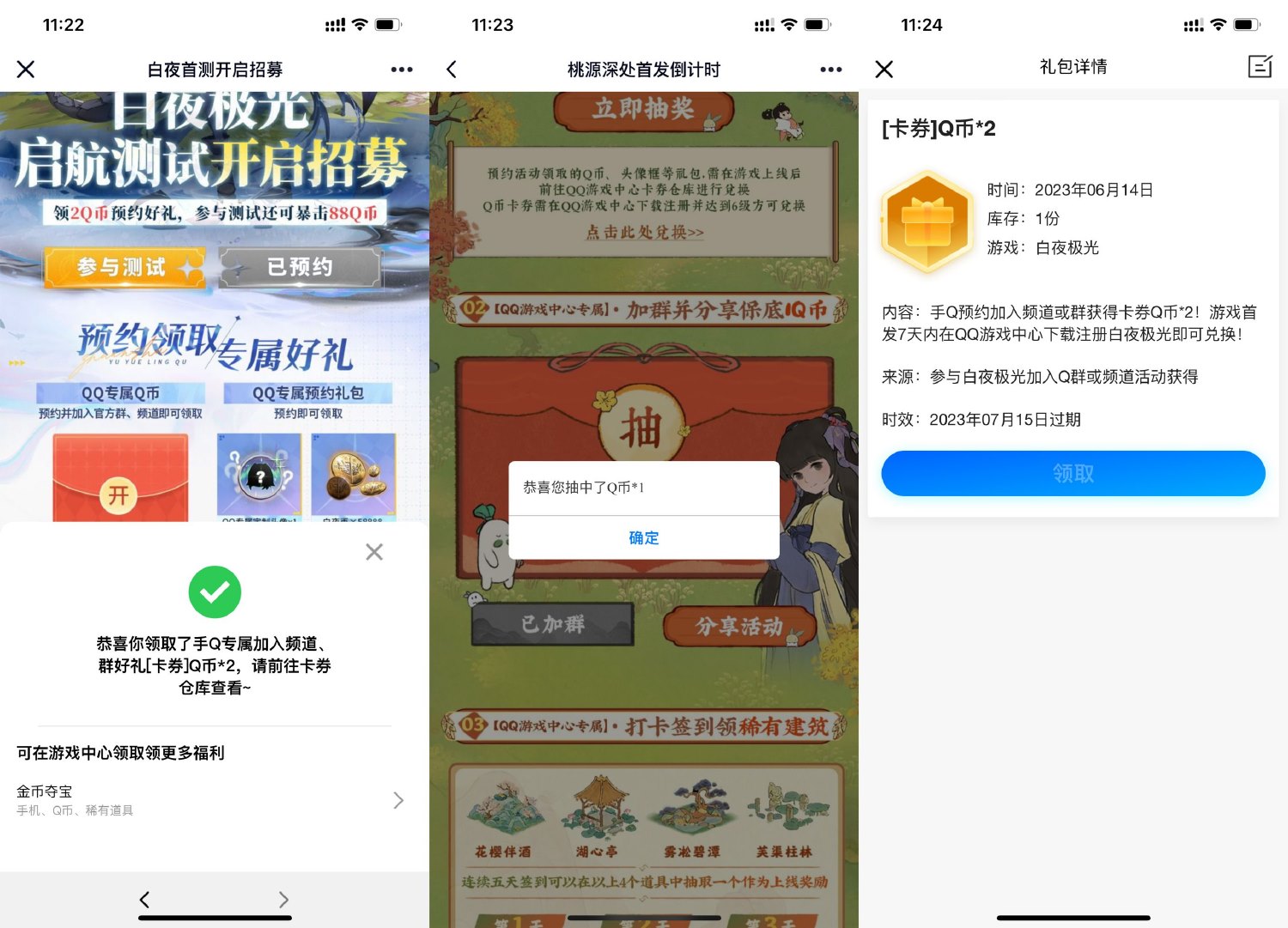 QQ预约游戏领取3Q币卡券-沐涵网络科技